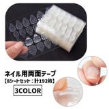 ネイル用両面テープ 同色8シートセット 1シート24枚入り | PlusNao | 詳細画像1