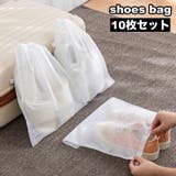 シューズバッグ 10枚セット 収納袋 | PlusNao | 詳細画像1 