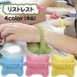 リストレスト リストバンド式 単品 | PlusNao | 詳細画像1 