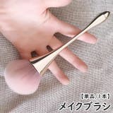メイクブラシ 単品 1本 | PlusNao | 詳細画像1