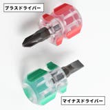 ドライバー ミニドライバー プラスドライバー | PlusNao | 詳細画像11