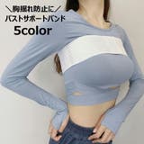 バストサポートバンド 保護ベルト バスト保護 | PlusNao | 詳細画像1 