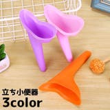 立ち小便器 レディース 女性 | PlusNao | 詳細画像1