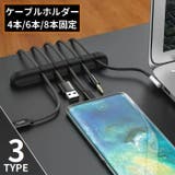 ケーブルホルダー ケーブルクリップ ケーブルオーガナイザー | PlusNao | 詳細画像1 