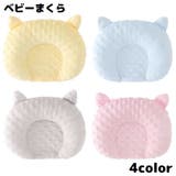 ベビー枕 ベビーピロー ドーナツ枕 | PlusNao | 詳細画像1