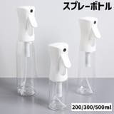 スプレーボトル 霧吹き 200ml | PlusNao | 詳細画像1