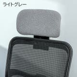 ヘッドレストカバー オフィスチェア用 着脱簡単 | PlusNao | 詳細画像5 