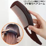 櫛 くし ヘアコーム | PlusNao | 詳細画像1 