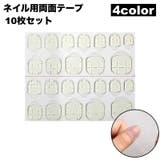 ネイル用両面テープ 10枚セット 10シート | PlusNao | 詳細画像1