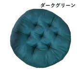 チェアクッション 直径40cm 椅子用 | PlusNao | 詳細画像13