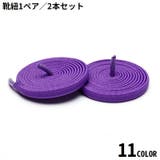 靴紐 靴ひも シューレース | PlusNao | 詳細画像1 