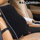 背もたれクッション シートクッション 腰用 | PlusNao | 詳細画像1