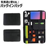 バッグインバッグ ボード型 リュックインバッグ | PlusNao | 詳細画像1 