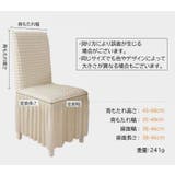 椅子カバー チェアカバー イスカバー | PlusNao | 詳細画像20 