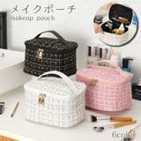 化粧ポーチ バニティバッグ コスメポーチ | PlusNao | 詳細画像1
