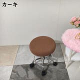 丸椅子カバー チェアカバー カバーのみ | PlusNao | 詳細画像13