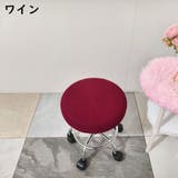 丸椅子カバー チェアカバー カバーのみ | PlusNao | 詳細画像14