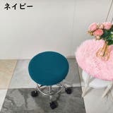 丸椅子カバー チェアカバー カバーのみ | PlusNao | 詳細画像3