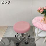 丸椅子カバー チェアカバー カバーのみ | PlusNao | 詳細画像6