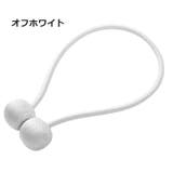 カーテンタッセル 単品 1本 | PlusNao | 詳細画像15