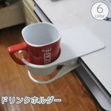 ドリンクホルダー ボトルホルダー クリップ式 | PlusNao | 詳細画像1 