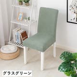 椅子カバー イスカバー チェアカバー | PlusNao | 詳細画像9