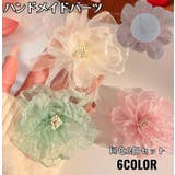 ハンドメイドパーツ アクセサリーパーツ デコレーションパーツ | PlusNao | 詳細画像1 