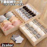 下着収納ケース 衣類収納ボックス 単品 | PlusNao | 詳細画像1 