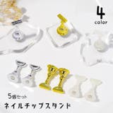 ネイルチップスタンド 5個セット マグネットタイプ | PlusNao | 詳細画像1