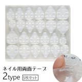 ネイル用両面テープ 5枚セット ネイルチップ用シール | PlusNao | 詳細画像1