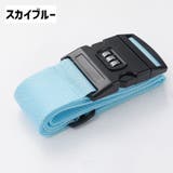 スーツケースベルト ロック付き 暗証番号 | PlusNao | 詳細画像14 