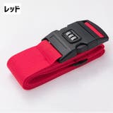 スーツケースベルト ロック付き 暗証番号 | PlusNao | 詳細画像5 