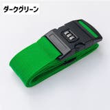スーツケースベルト ロック付き 暗証番号 | PlusNao | 詳細画像8 