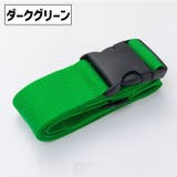 スーツケースベルト 単品 1本 | PlusNao | 詳細画像10