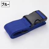 スーツケースベルト 単品 1本 | PlusNao | 詳細画像6