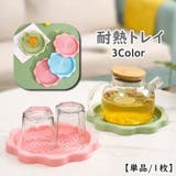 トレイ コースター 単品 | PlusNao | 詳細画像1