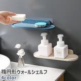 ウォールシェルフ 壁掛けシェルフ 壁掛け棚 | PlusNao | 詳細画像1 