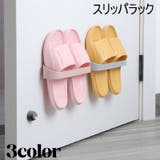 スリッパラック スリッパスタンド ラック | PlusNao | 詳細画像1 
