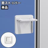 窓ストッパー 戸口ロック 単品 | PlusNao | 詳細画像1 