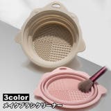メイクブラシクリーナー 洗浄ボウル スポンジクリーナー | PlusNao | 詳細画像1