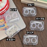 コンタクトレンズケース ソフトコンタクトケース ピンセット付き | PlusNao | 詳細画像9 