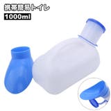 携帯トイレ 簡易トイレ 1000ml | PlusNao | 詳細画像1