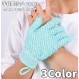 手袋型ボディタオル 同色2個セット 1ペア | PlusNao | 詳細画像1