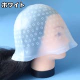 ヘアカラーキャップ ハイライトキャップ メッシュキャップ | PlusNao | 詳細画像6