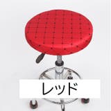 椅子カバー チェアカバー 丸イス用 | PlusNao | 詳細画像6