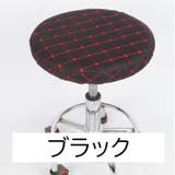 椅子カバー チェアカバー 丸イス用 | PlusNao | 詳細画像7