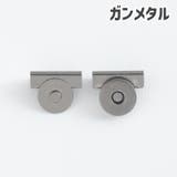 マグネットホック マグネットボタン 単品 | PlusNao | 詳細画像14 