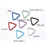 カラビナ 三角 5個セット | PlusNao | 詳細画像18