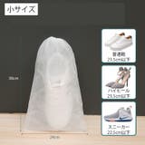 旅行用巾着袋 シューズバッグ 20枚セット | PlusNao | 詳細画像12
