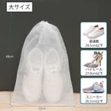 旅行用巾着袋 シューズバッグ 20枚セット | PlusNao | 詳細画像14